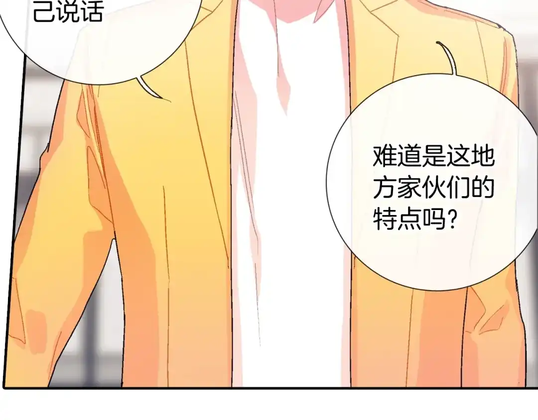《甜蜜的男子》第96话 不准这么看他 第20页