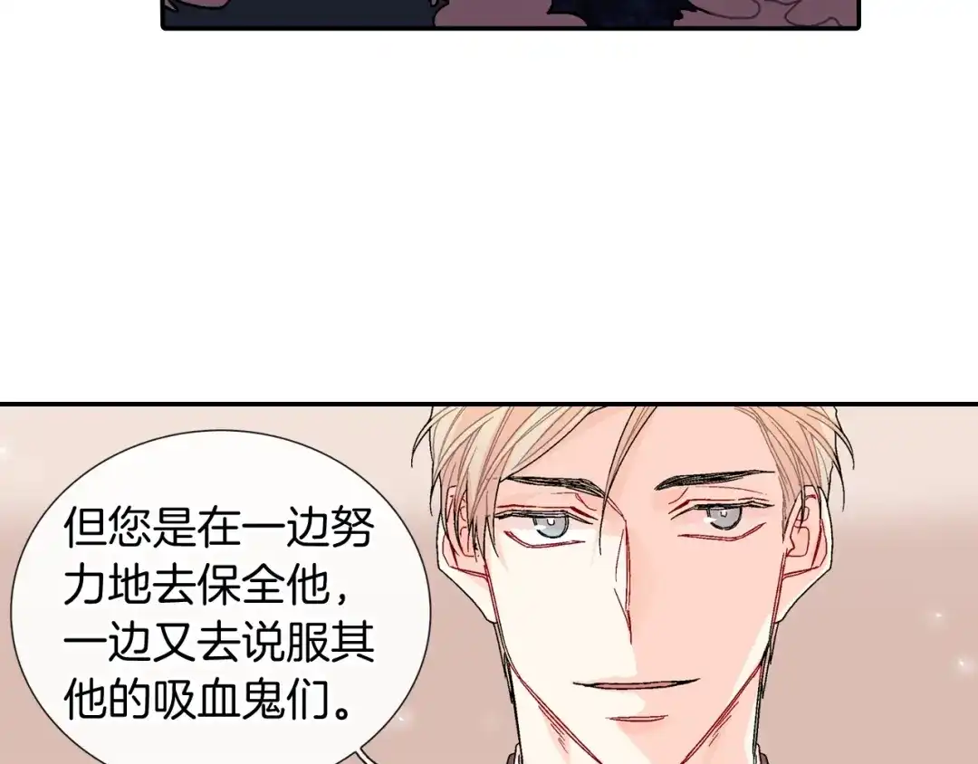 《甜蜜的男子》第96话 不准这么看他 第97页