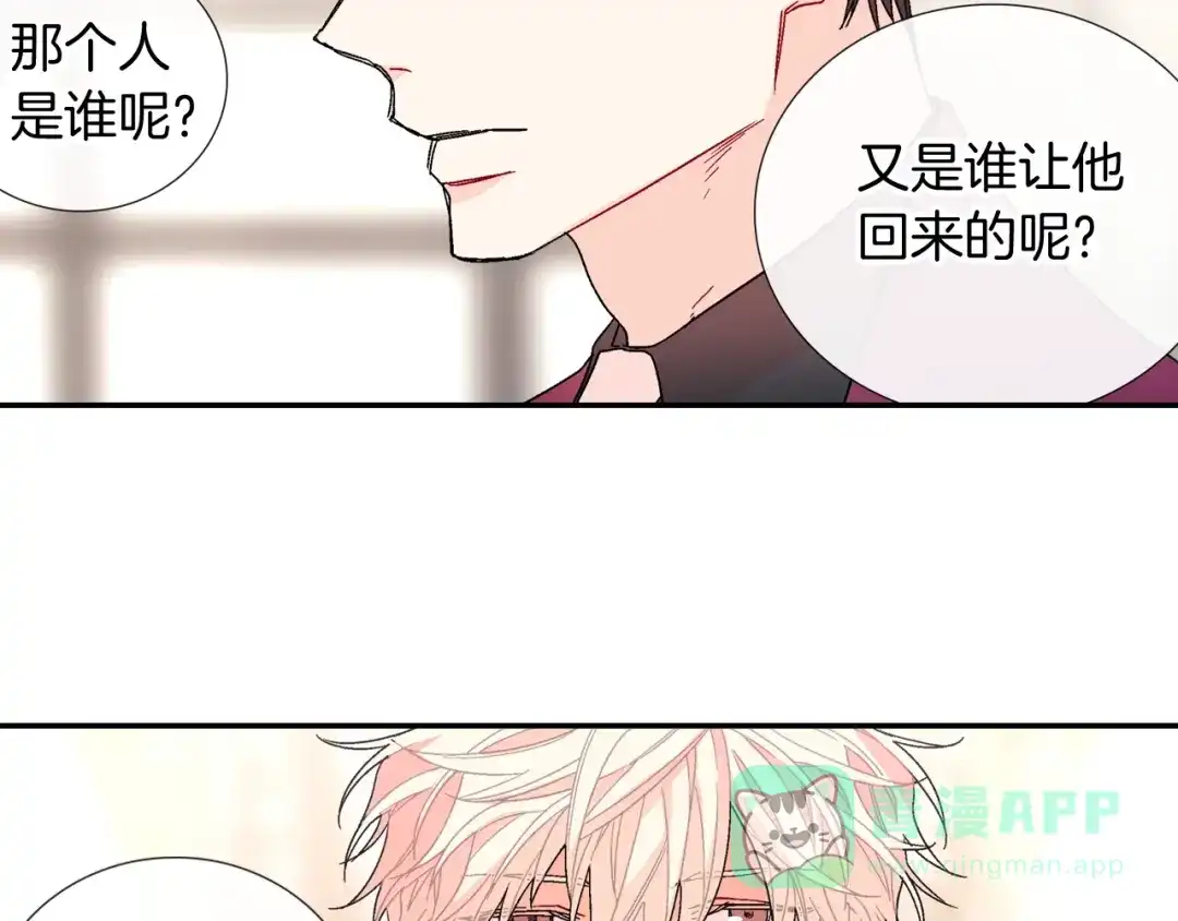 《甜蜜的男子》第96话 不准这么看他 第31页