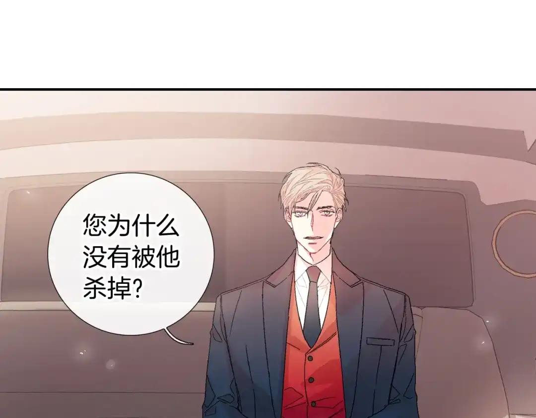 《甜蜜的男子》第96话 不准这么看他 第84页