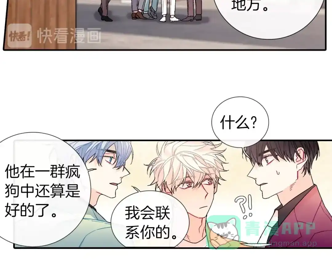 《甜蜜的男子》第96话 不准这么看他 第41页