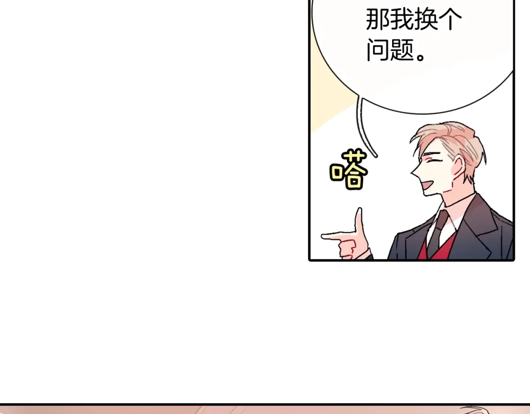 《甜蜜的男子》第96话 不准这么看他 第87页