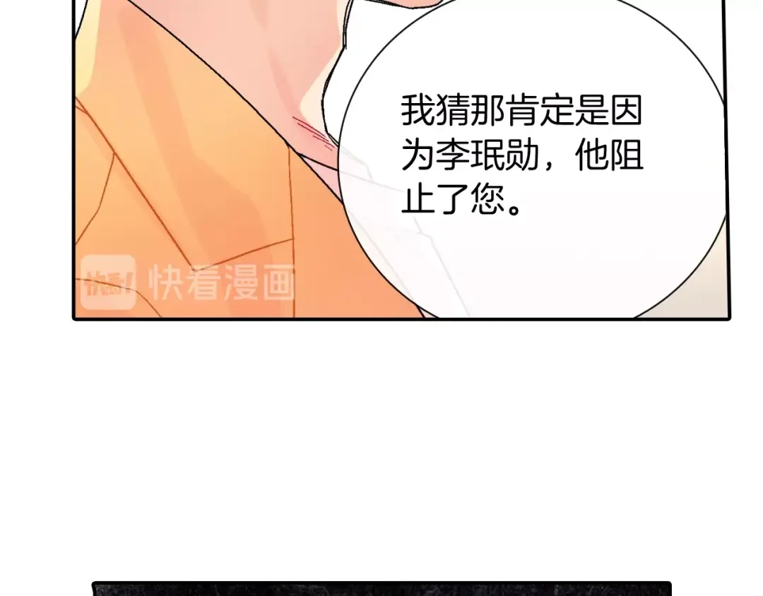 《甜蜜的男子》第96话 不准这么看他 第93页