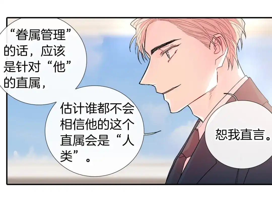 《甜蜜的男子》第96话 不准这么看他 第83页