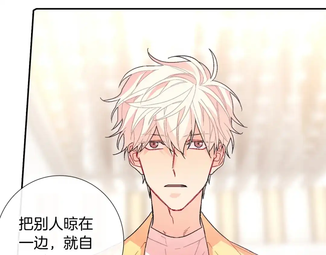 《甜蜜的男子》第96话 不准这么看他 第19页