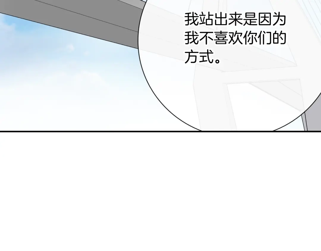 《甜蜜的男子》第96话 不准这么看他 第102页