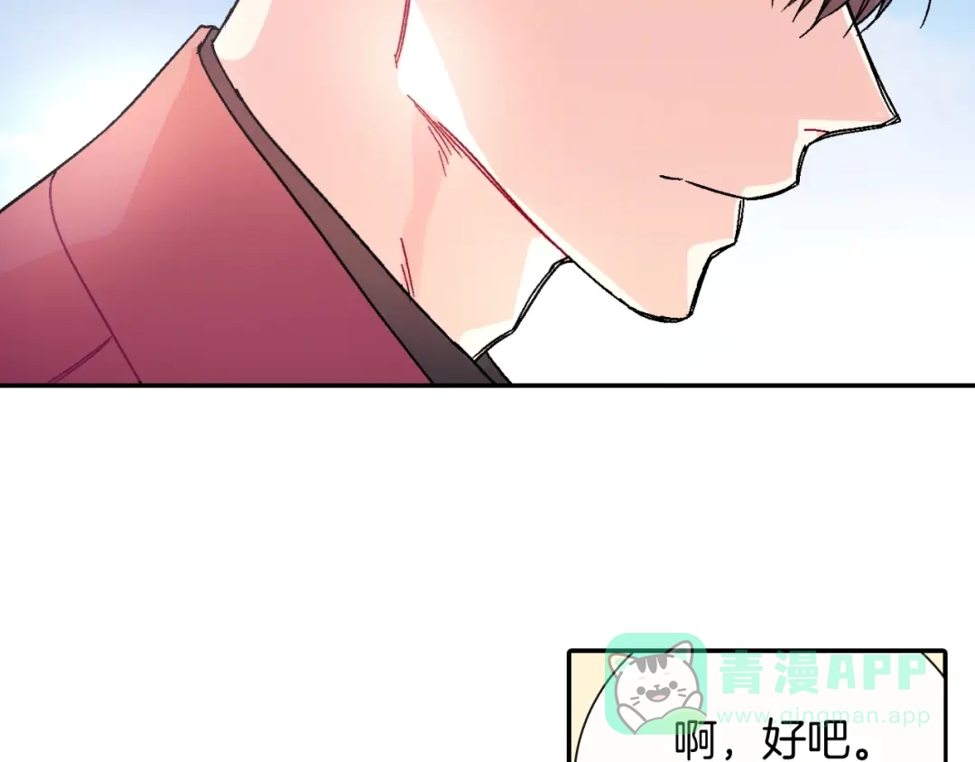《甜蜜的男子》第96话 不准这么看他 第86页