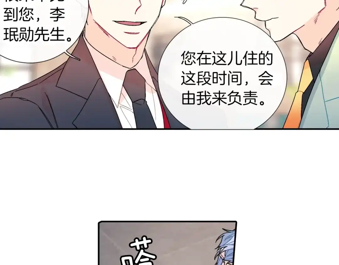 《甜蜜的男子》第96话 不准这么看他 第38页