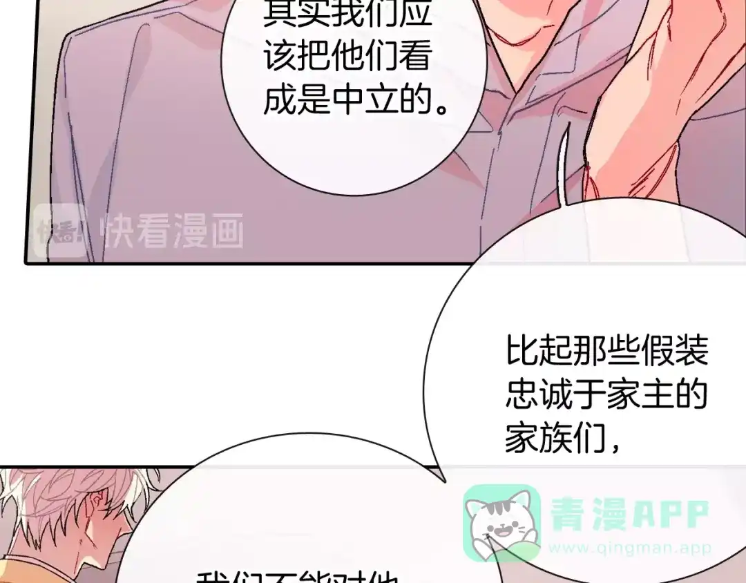 《甜蜜的男子》第96话 不准这么看他 第81页