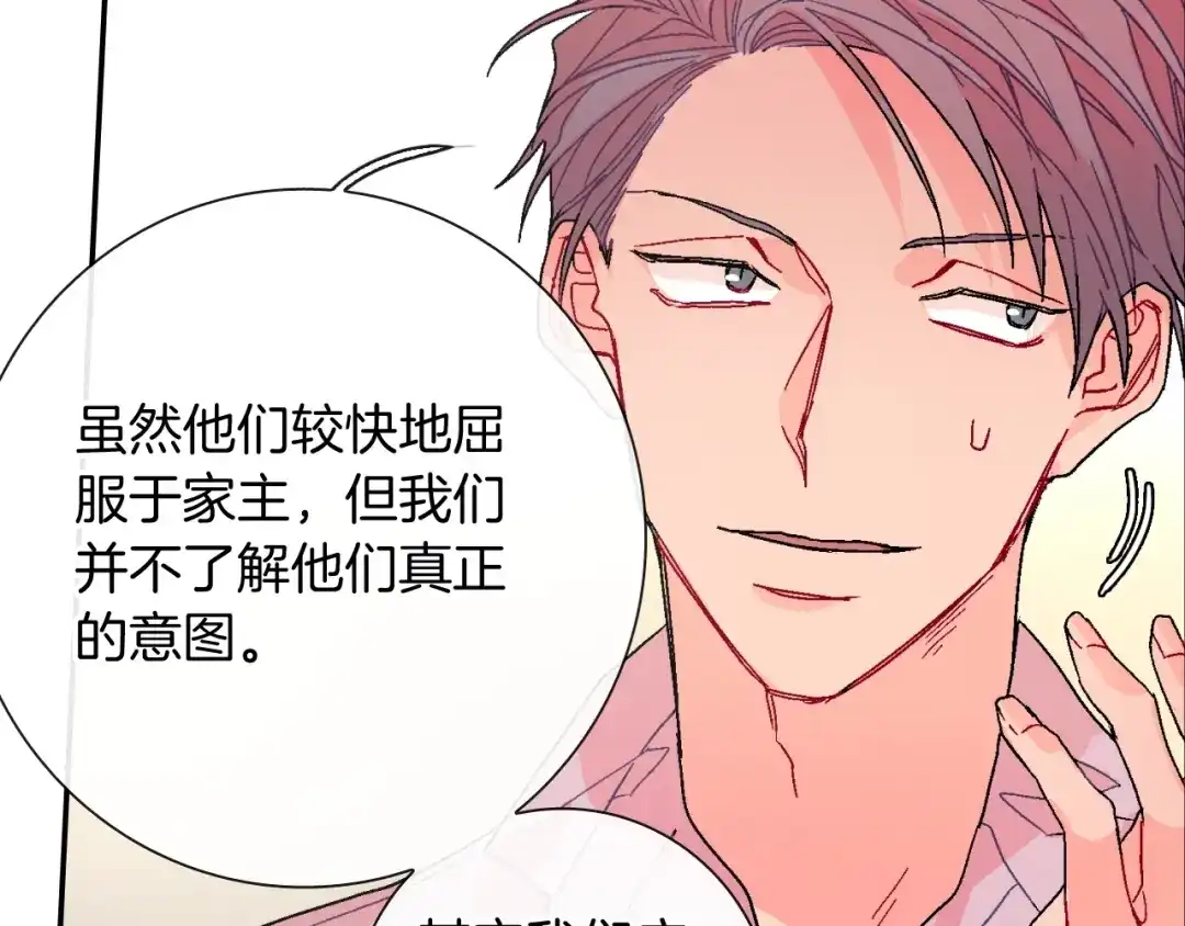 《甜蜜的男子》第96话 不准这么看他 第80页