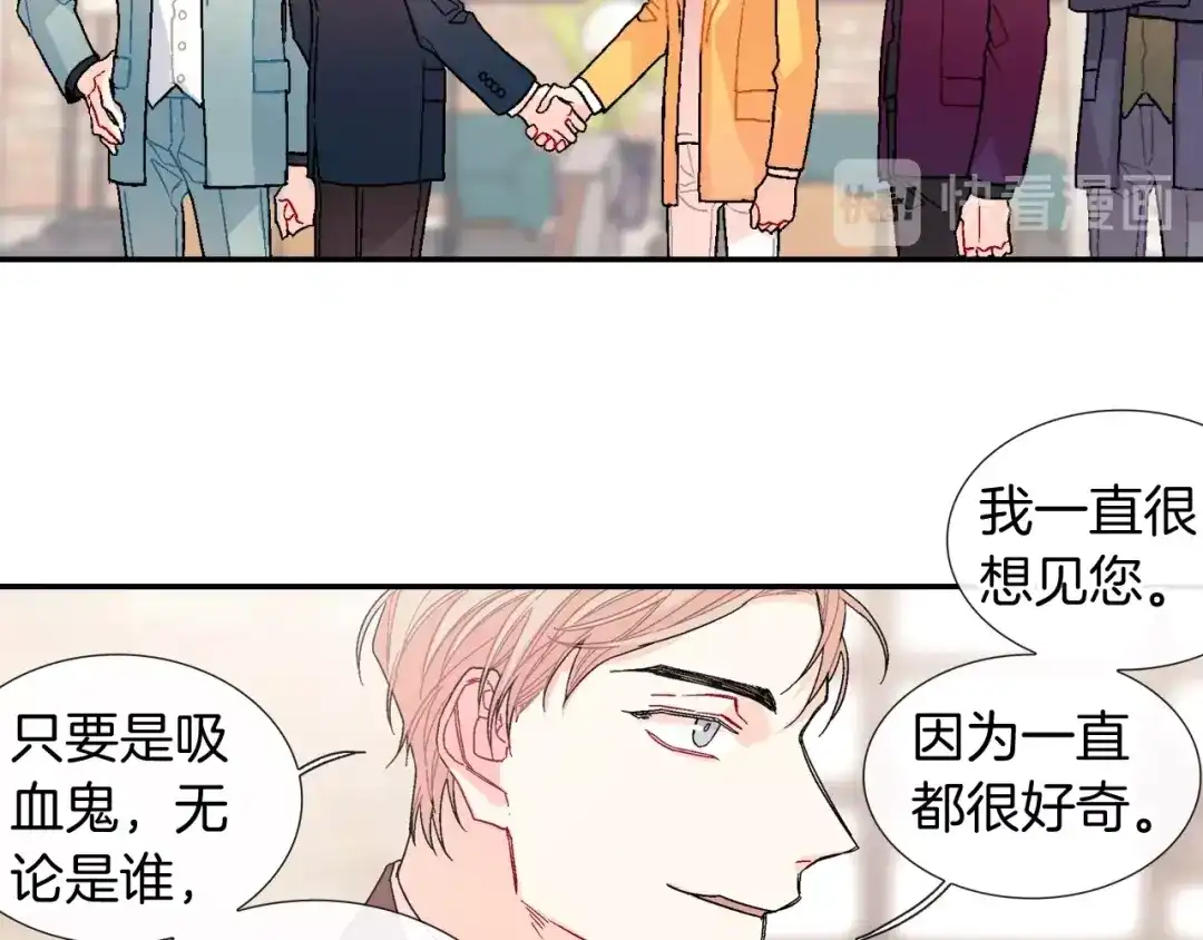 《甜蜜的男子》第96话 不准这么看他 第29页