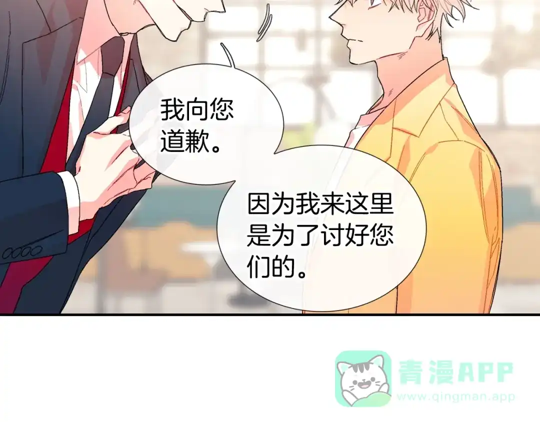 《甜蜜的男子》第96话 不准这么看他 第26页