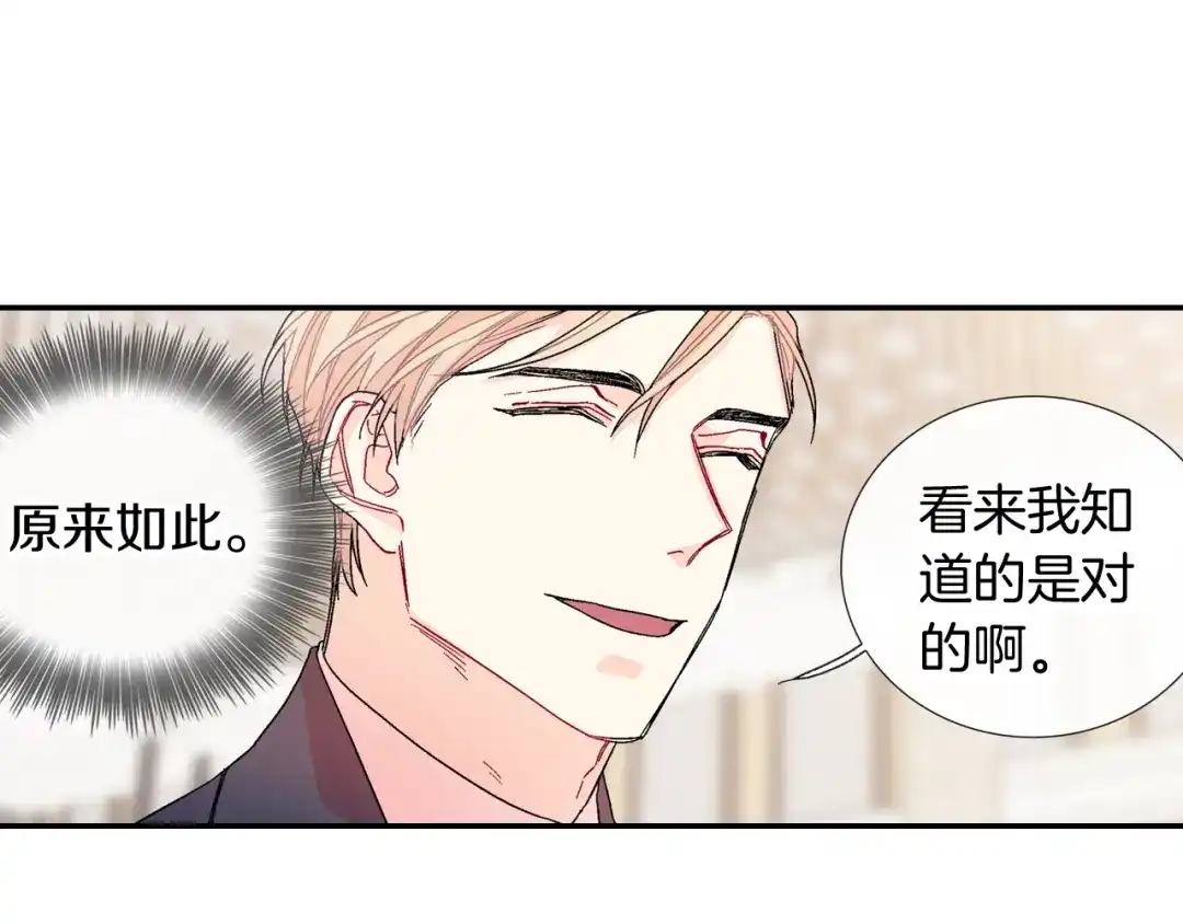 《甜蜜的男子》第96话 不准这么看他 第15页