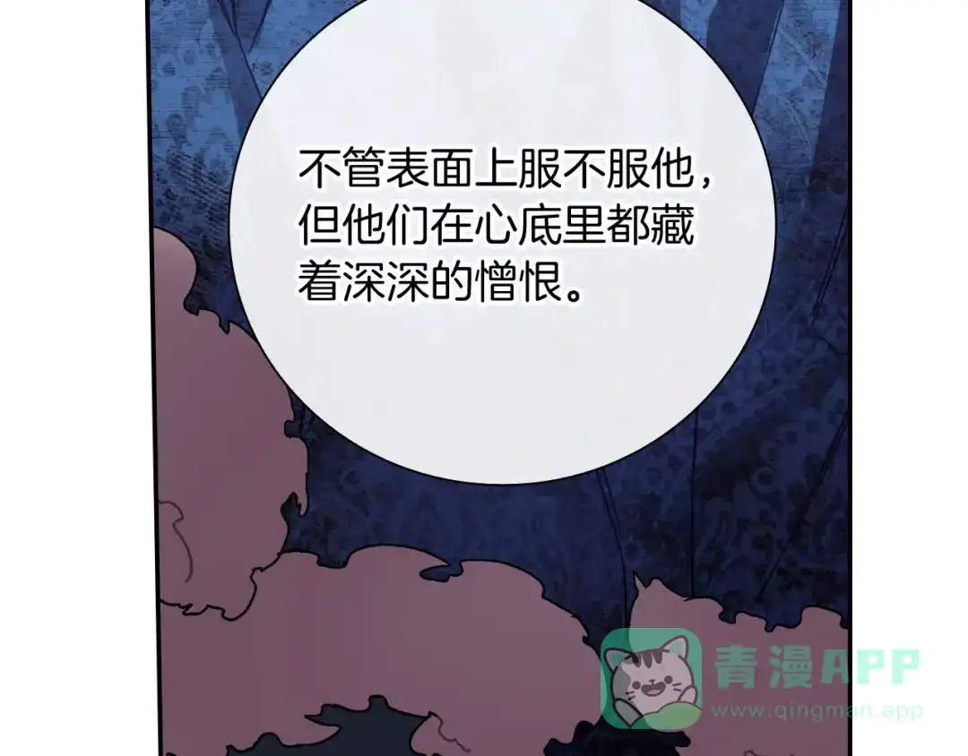 《甜蜜的男子》第96话 不准这么看他 第96页