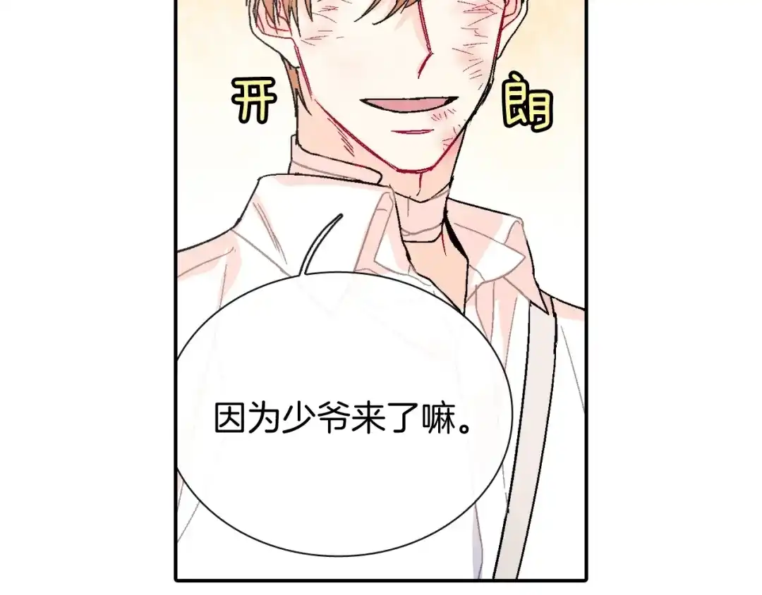 《甜蜜的男子》第97话 机会难得 第85页