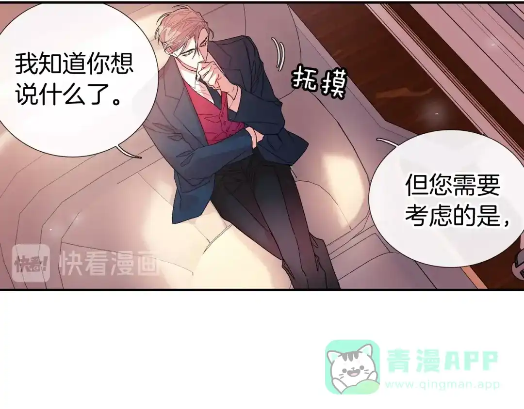 《甜蜜的男子》第97话 机会难得 第16页