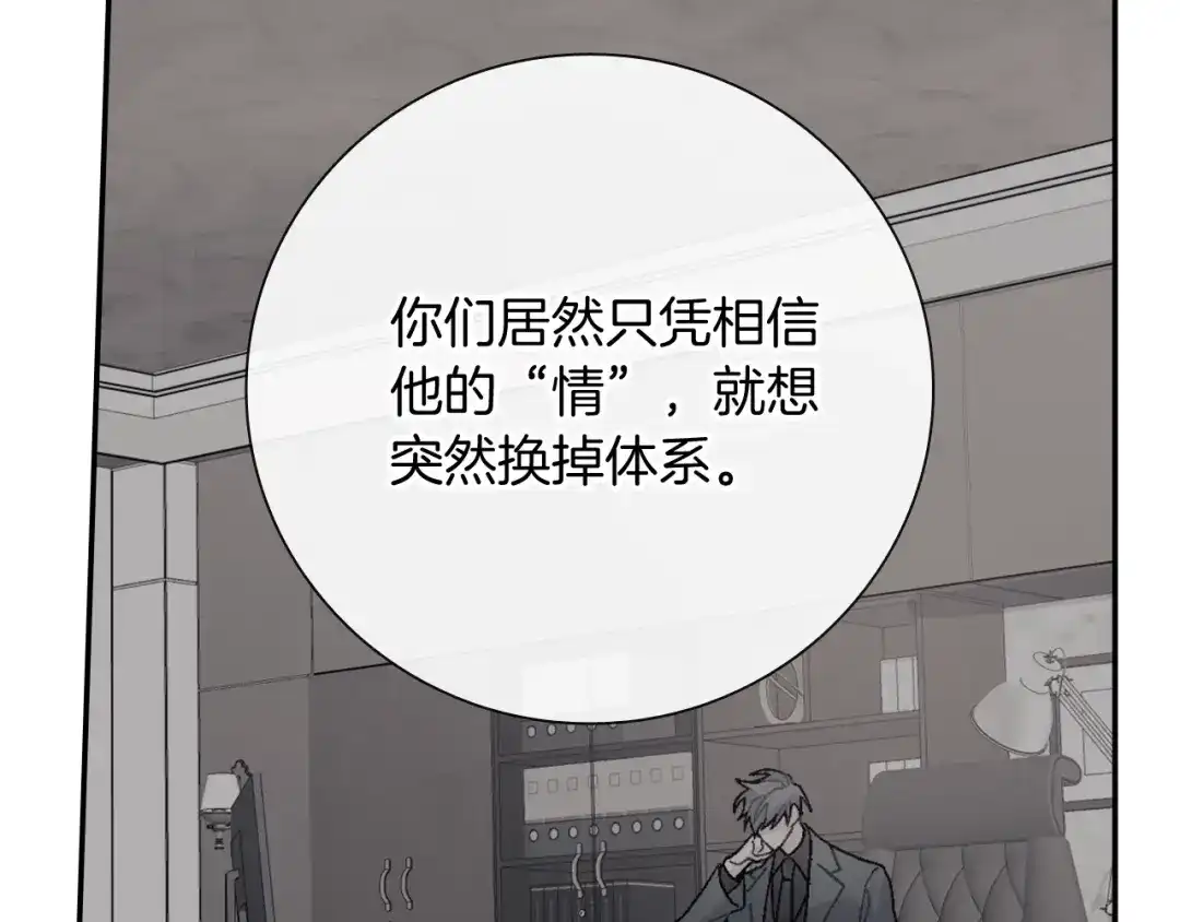 《甜蜜的男子》第97话 机会难得 第25页