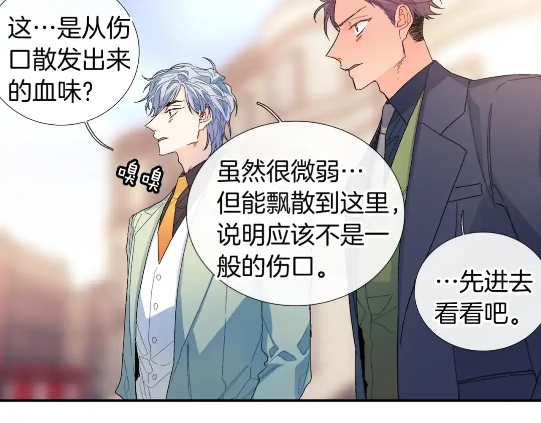 《甜蜜的男子》第97话 机会难得 第38页