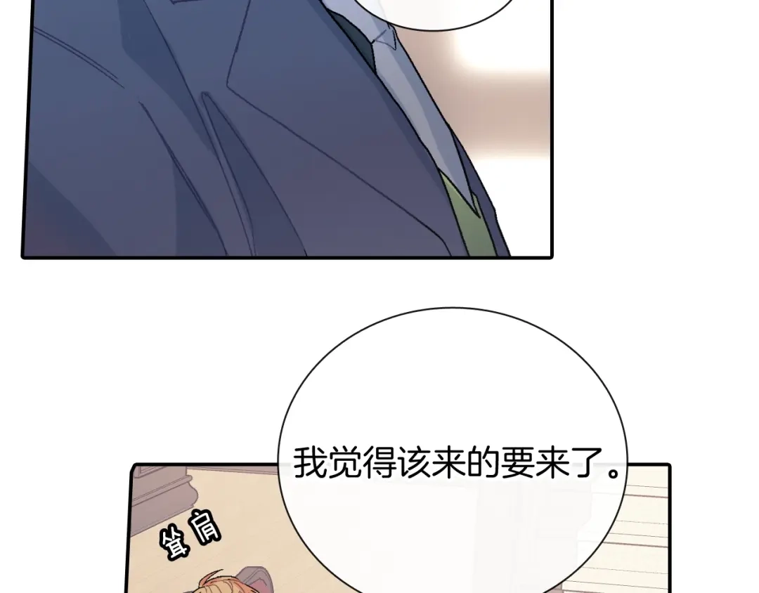 《甜蜜的男子》第97话 机会难得 第82页