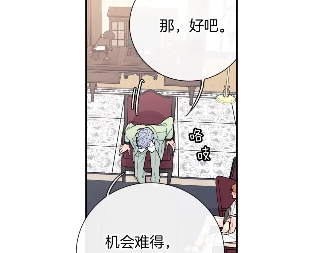 《甜蜜的男子》第97话 机会难得 第88页