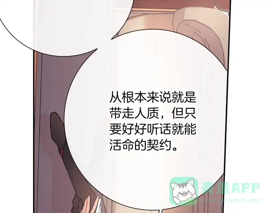 《甜蜜的男子》第97话 机会难得 第21页