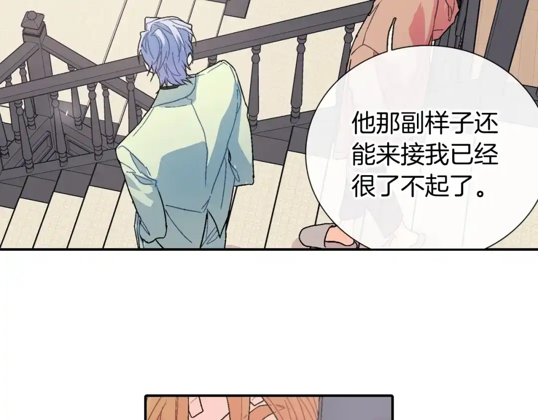 《甜蜜的男子》第97话 机会难得 第58页