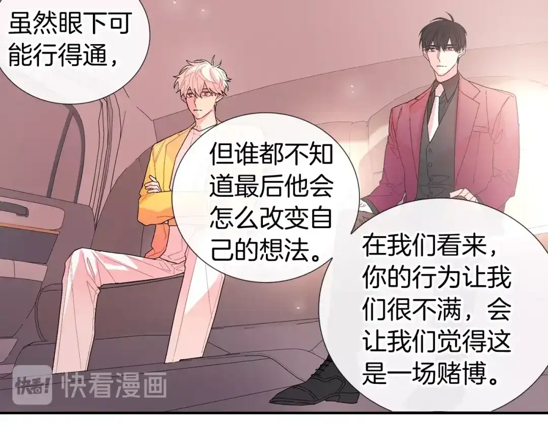 《甜蜜的男子》第97话 机会难得 第27页