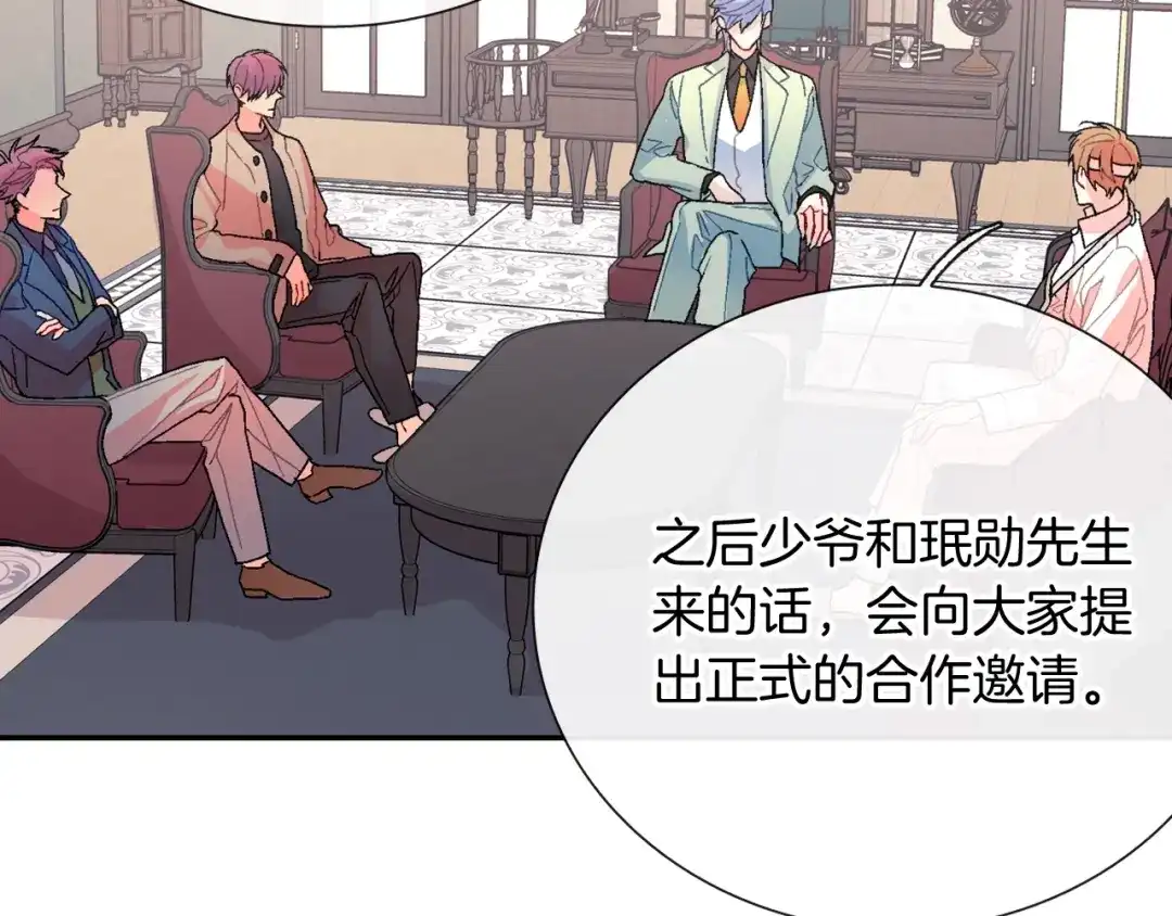 《甜蜜的男子》第97话 机会难得 第65页