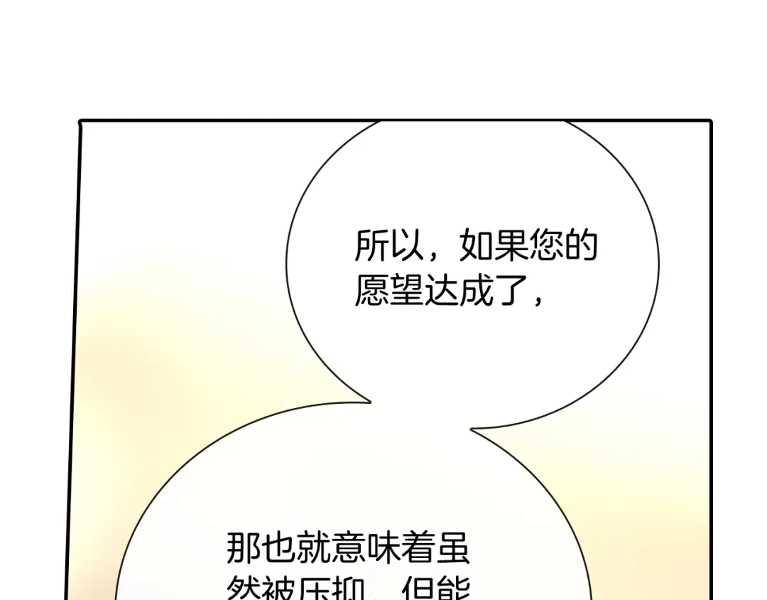 《甜蜜的男子》第97话 机会难得 第23页