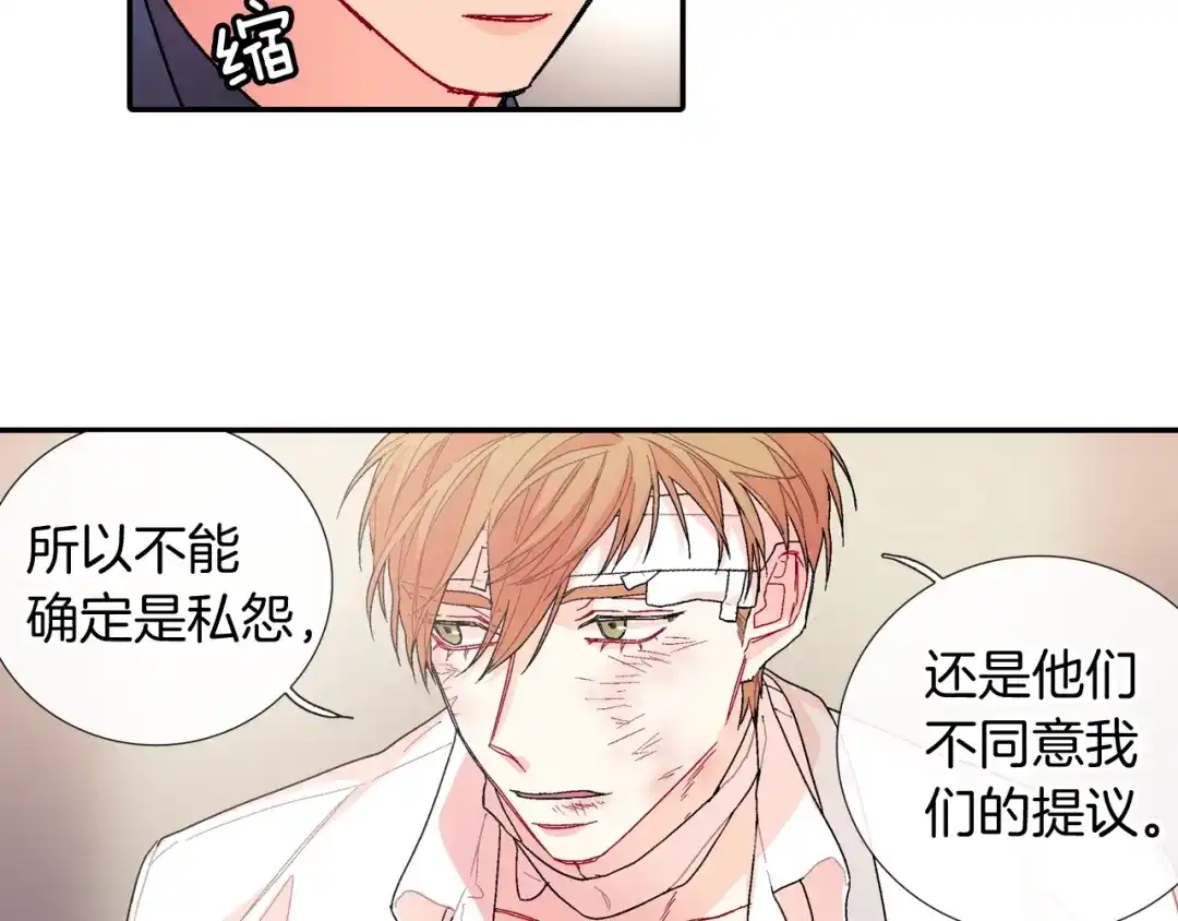 《甜蜜的男子》第97话 机会难得 第70页