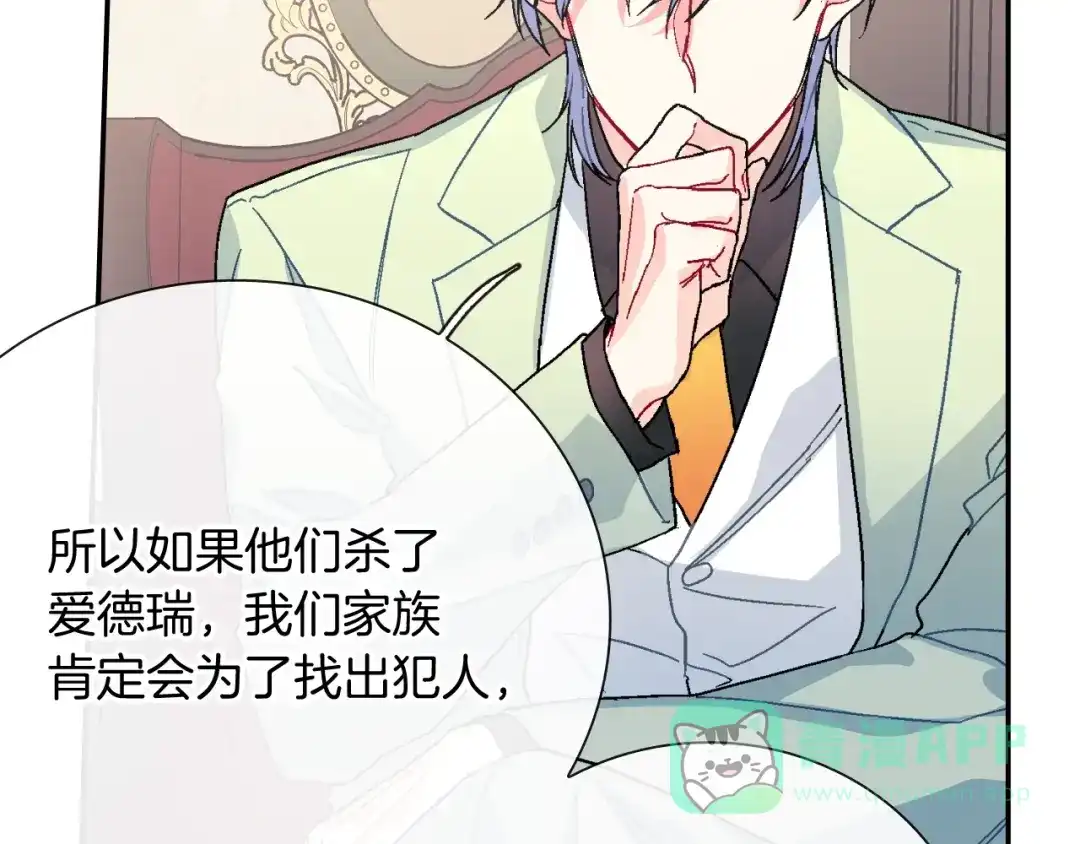 《甜蜜的男子》第97话 机会难得 第76页