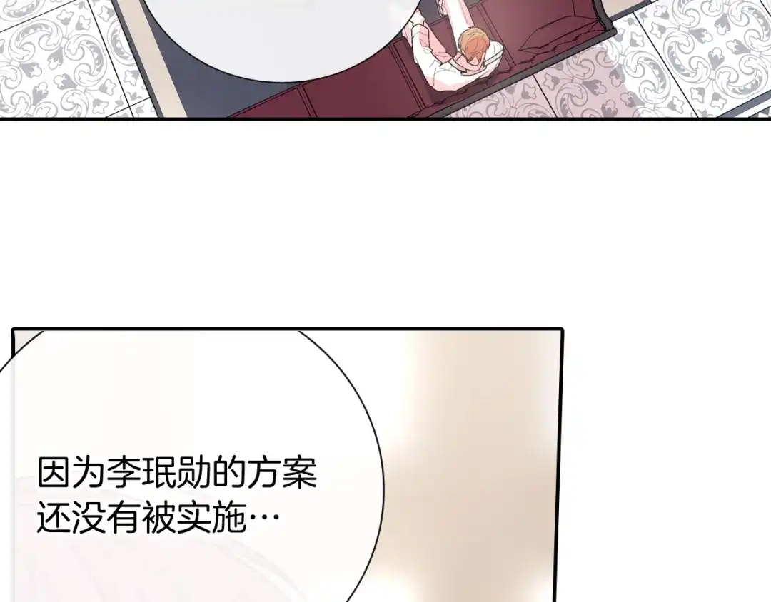 《甜蜜的男子》第97话 机会难得 第73页