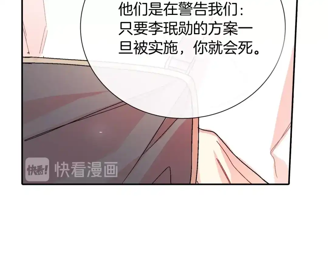 《甜蜜的男子》第97话 机会难得 第80页