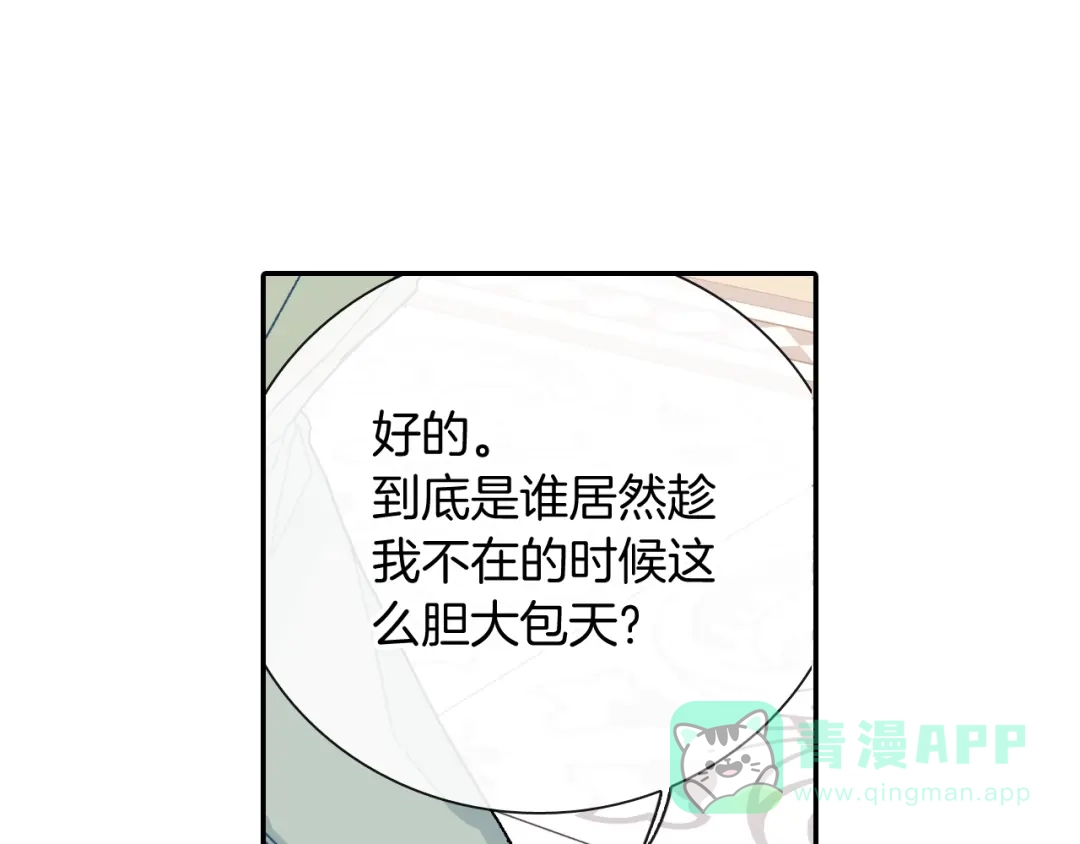 《甜蜜的男子》第97话 机会难得 第86页