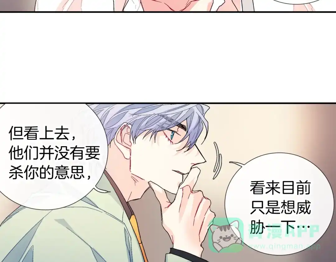 《甜蜜的男子》第97话 机会难得 第71页