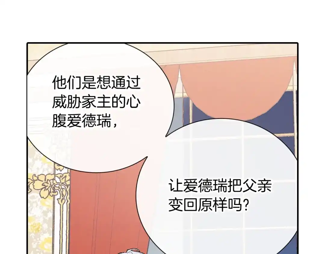 《甜蜜的男子》第98话 这儿的东西都是我的 第90页