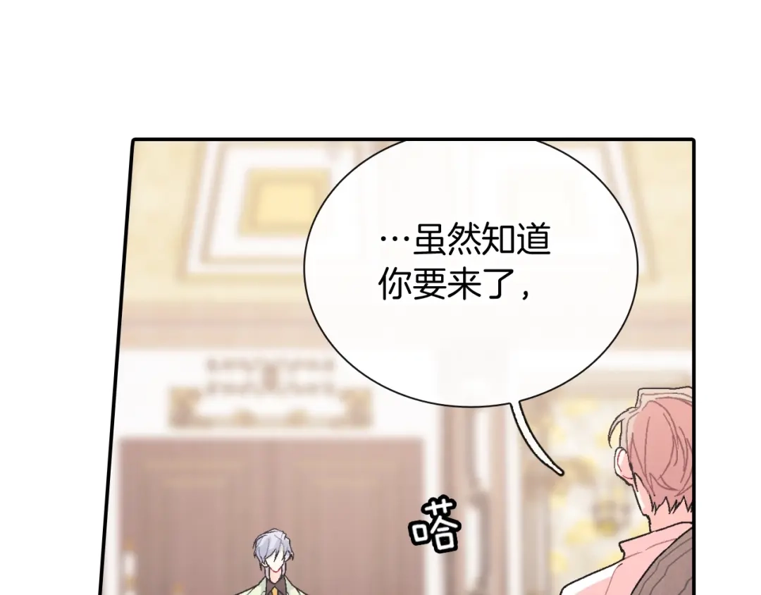 《甜蜜的男子》第98话 这儿的东西都是我的 第74页