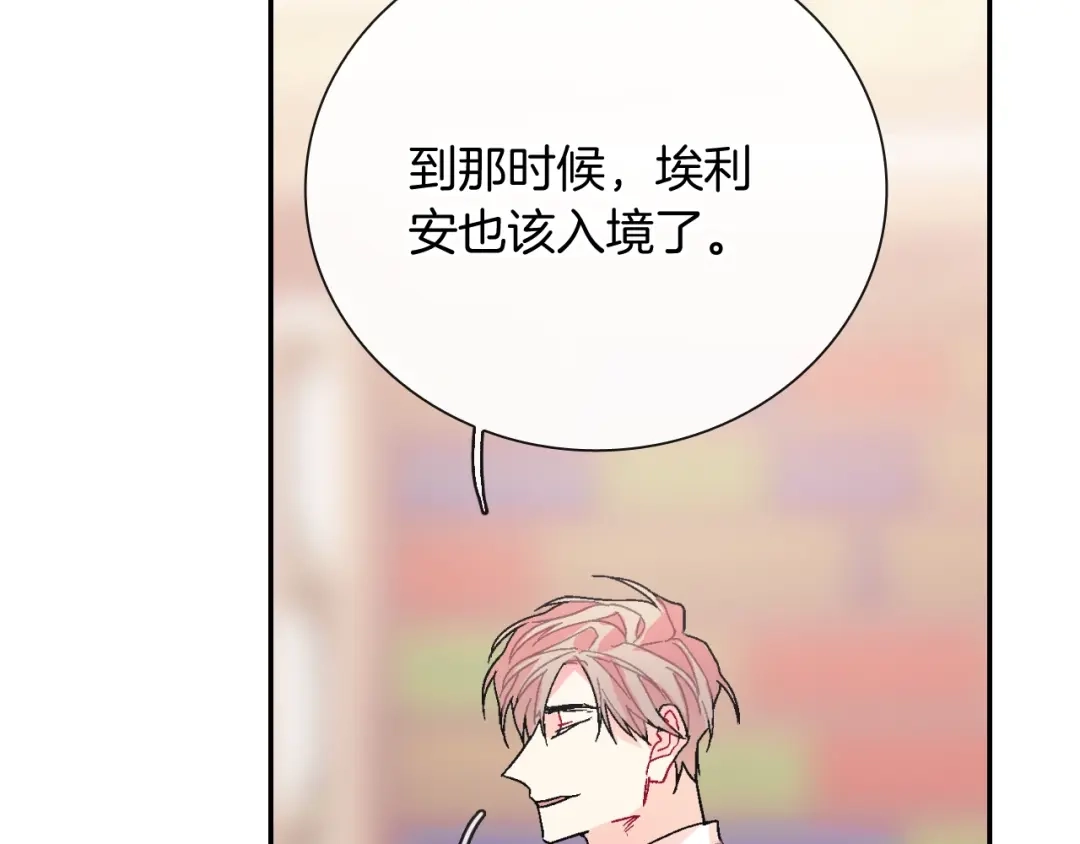 《甜蜜的男子》第98话 这儿的东西都是我的 第97页