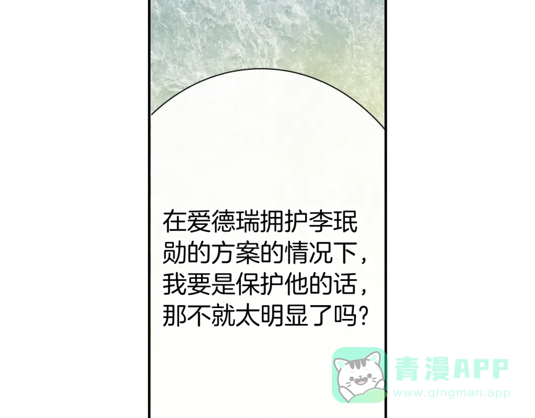 《甜蜜的男子》第98话 这儿的东西都是我的 第86页