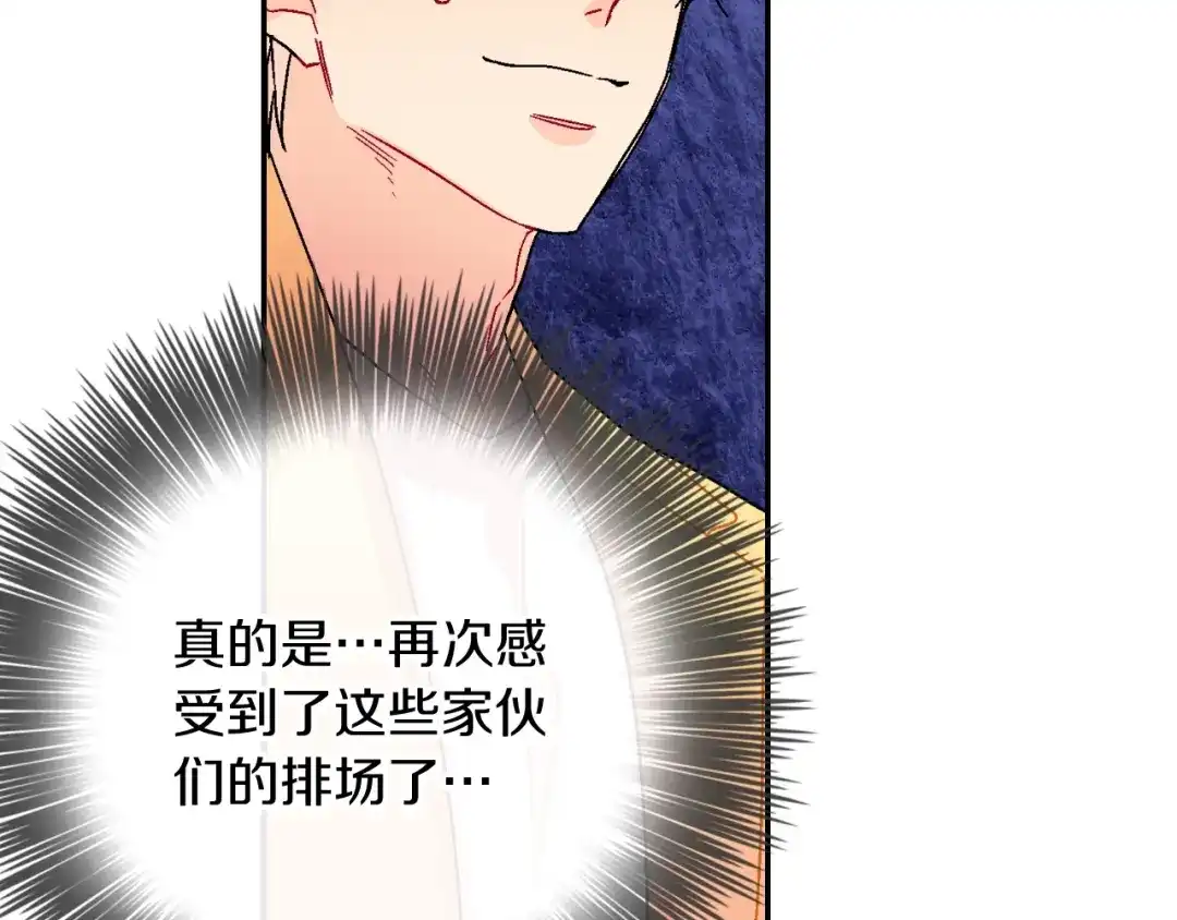 《甜蜜的男子》第98话 这儿的东西都是我的 第23页