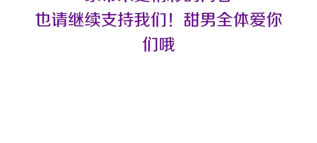 《甜蜜的男子》第98话 这儿的东西都是我的 第105页