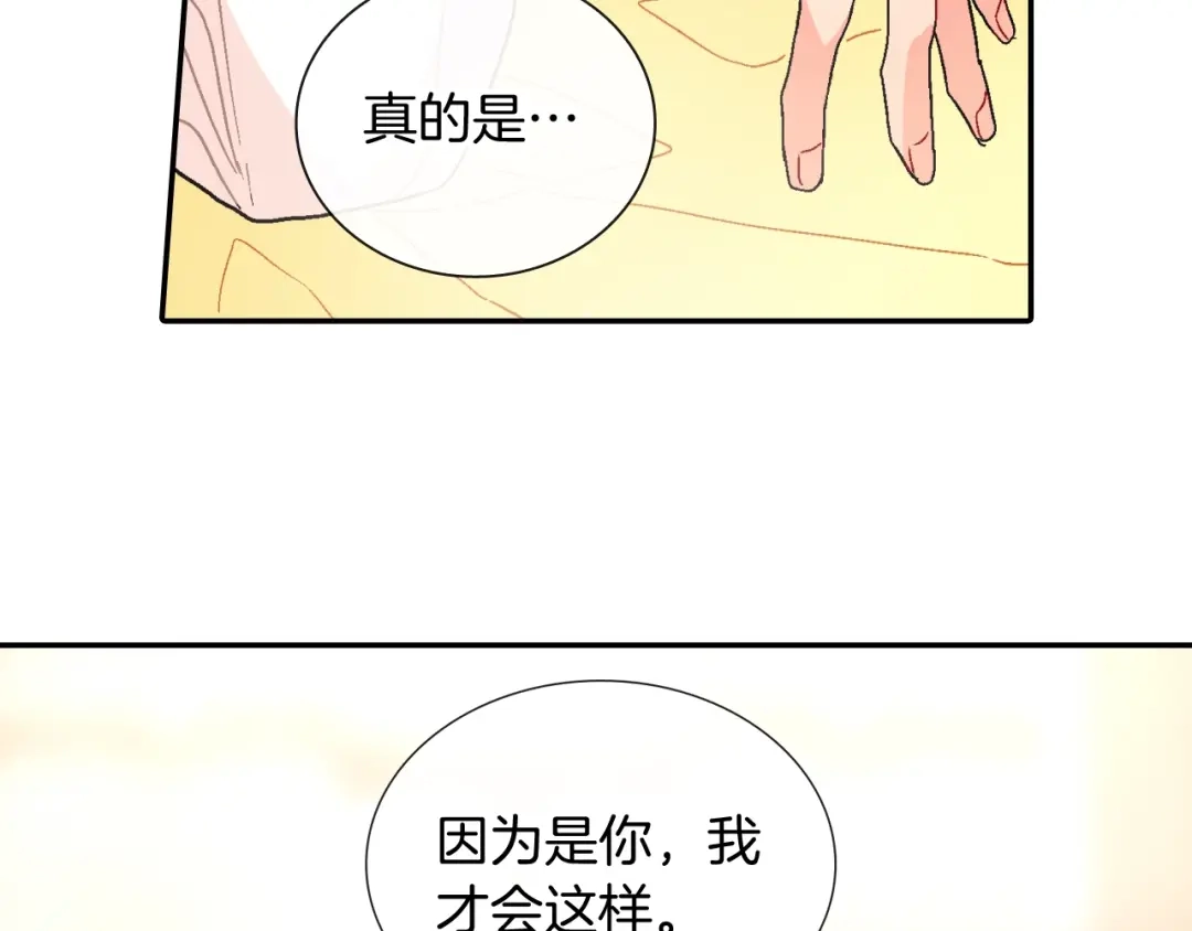 《甜蜜的男子》第98话 这儿的东西都是我的 第69页