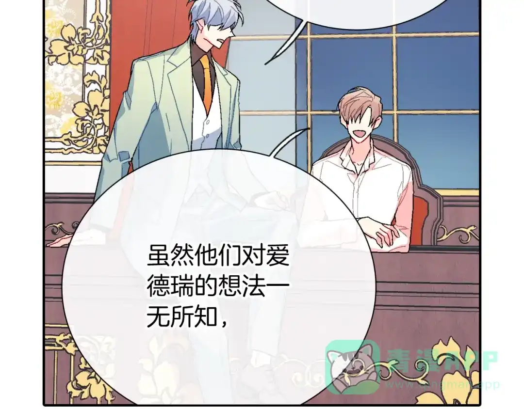 《甜蜜的男子》第98话 这儿的东西都是我的 第91页