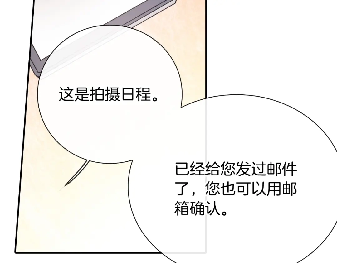 《甜蜜的男子》第98话 这儿的东西都是我的 第7页