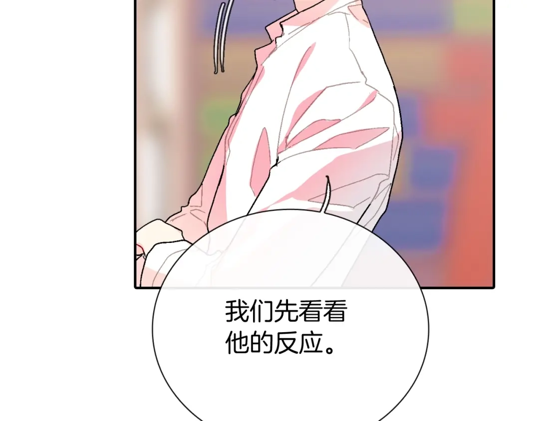 《甜蜜的男子》第98话 这儿的东西都是我的 第98页