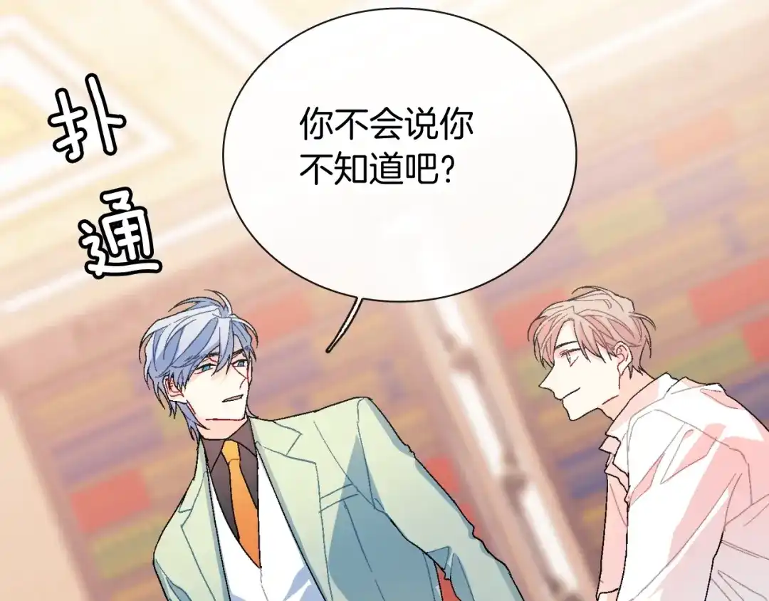《甜蜜的男子》第98话 这儿的东西都是我的 第79页