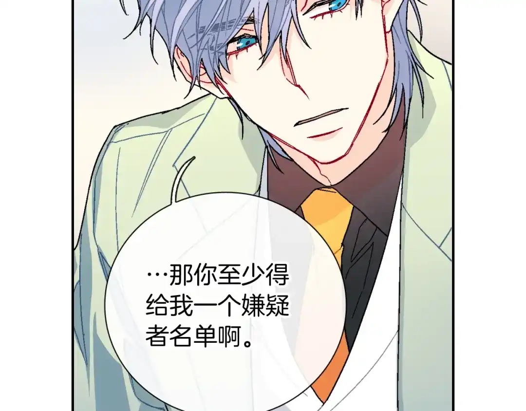 《甜蜜的男子》第98话 这儿的东西都是我的 第93页