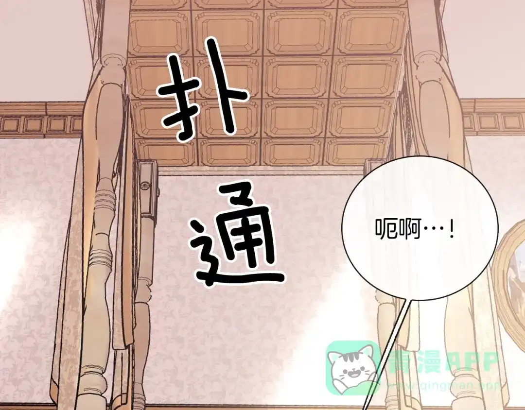 《甜蜜的男子》第98话 这儿的东西都是我的 第61页