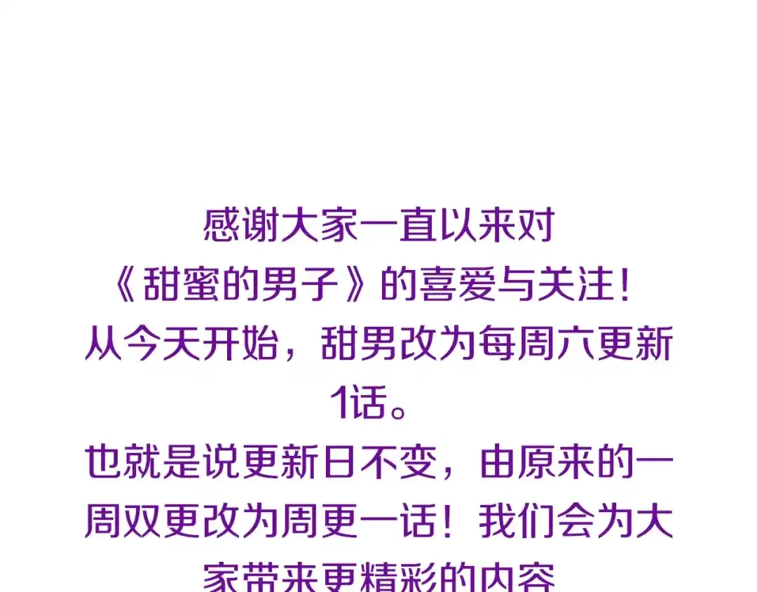 《甜蜜的男子》第98话 这儿的东西都是我的 第104页