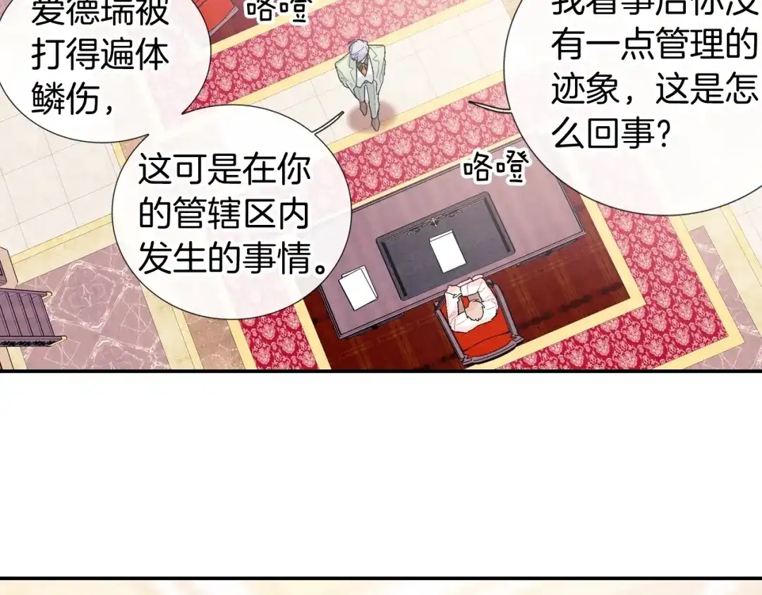 《甜蜜的男子》第98话 这儿的东西都是我的 第78页